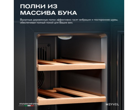 Винный шкаф Meyvel MV06-TBF1-NEXT