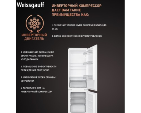 Встраиваемый холодильник Weissgauff WRKI 178 Inverter