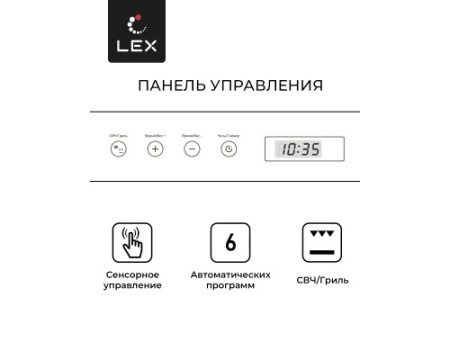 Микроволновая печь встраиваемая LEX BIMO 20.07 WH