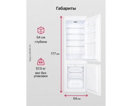 Встраиваемый холодильник Hansa BK2385.2N