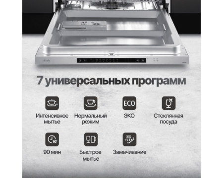 Встраиваемая посудомоечная машина Monsher MD 6004