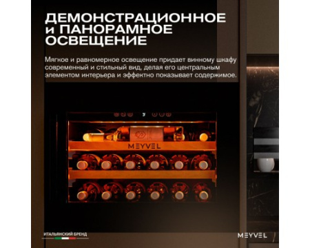 Винный шкаф Meyvel MV19PRO-KBB1