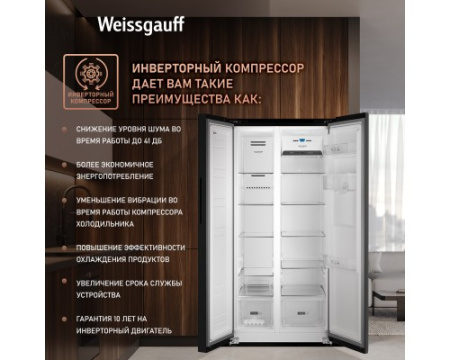 Отдельностоящий холодильник с инвертором и подачей воды Weissgauff WSBS 600 B NoFrost Inverter Water Dispenser