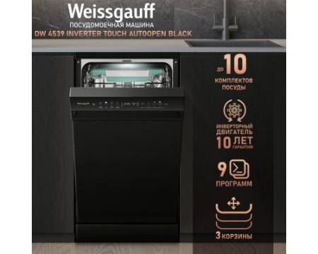Посудомоечная машина c авто-открыванием и инвертором Weissgauff DW 4539 Inverter Touch AutoOpen Black