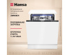 Встраиваемая посудомоечная машина Hansa ZIM608EH