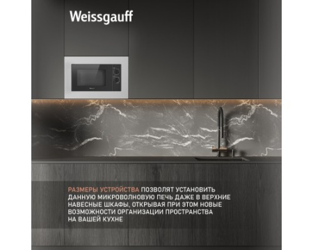 Встраиваемая микроволновая печь Weissgauff HMT-2015 Grill