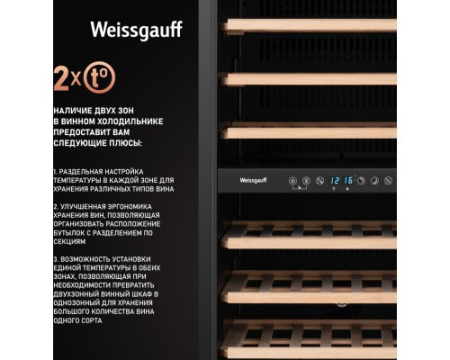 Винный холодильник Weissgauff WWC-77 DB DualZone