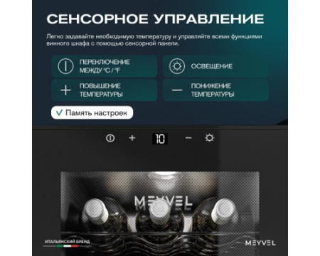 Винный шкаф Meyvel MV12-TBF1