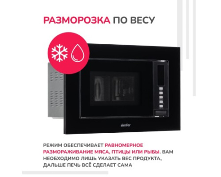 Встраиваемая микроволновая печь Simfer MD2220