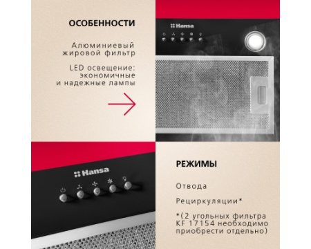 Встраиваемая вытяжка Hansa OMP6212BLH
