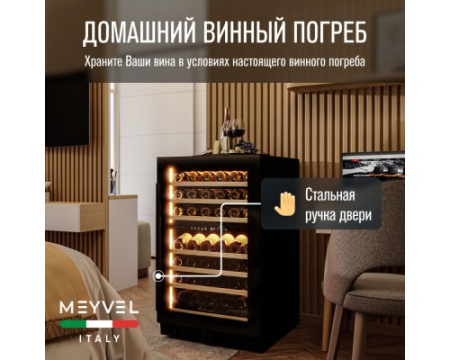 Винный шкаф Meyvel MV77PRO-KBT2