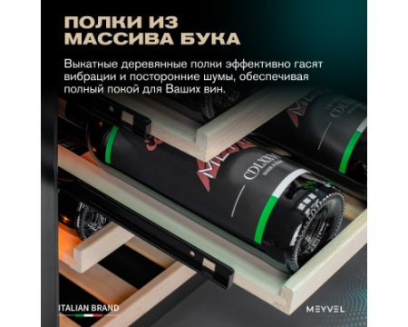 Винный шкаф Meyvel MV46PRO-KWT2
