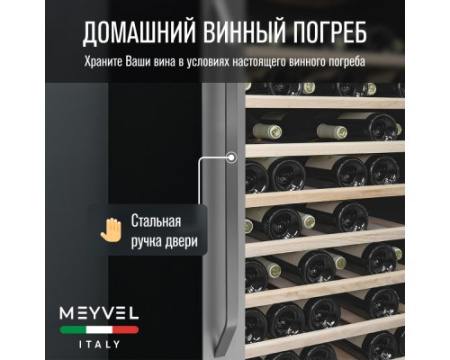 Винный шкаф Meyvel MV66-KSB1
