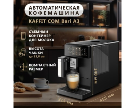Кофемашина KAFFIT COM Bari A3 Black