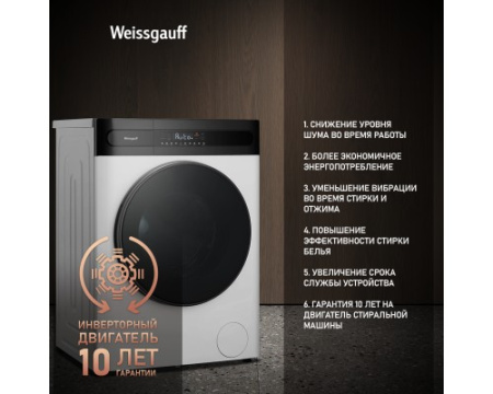Стиральная машина с сушкой Weissgauff WMD 49411 DC Inverter Steam