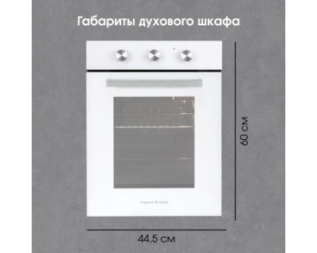 Электрический духовой шкаф Zigmund & Shtain E 172 W
