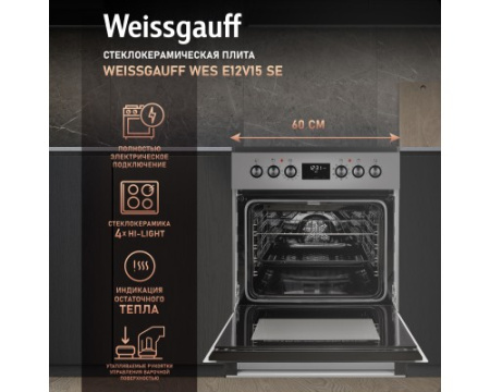 Электрическая плита Weissgauff WES E12V15 SE