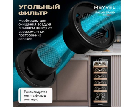 Винный шкаф Meyvel MV19BIG-KBT1