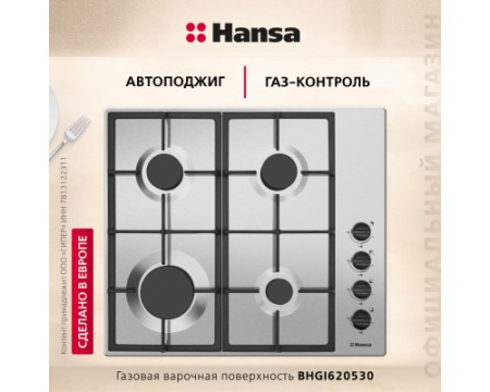 Газовая панель Hansa BHGI620530