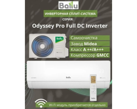 Кондиционер Ballu Odyssey DC BSOI-10HN8