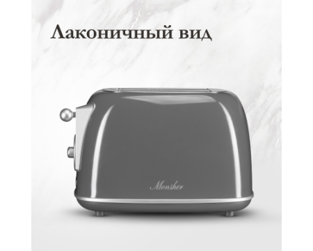 Тостер Monsher MT 301 Argent