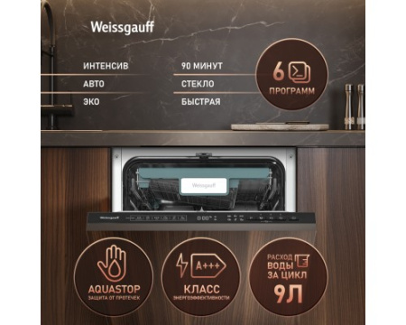 Встраиваемая посудомоечная машина Weissgauff BDW 4535 D Inverter Autoopen Timer Floor