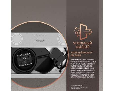 Кухонная встраиваемая вытяжка Weissgauff BOX 455 Inox