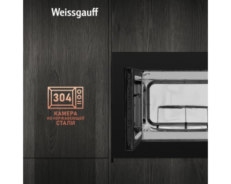 Встраиваемая микроволновая печь Weissgauff HMT-625 Grill