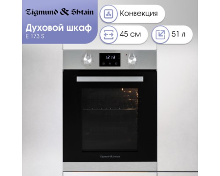 Электрический духовой шкаф Zigmund & Shtain E 173 S