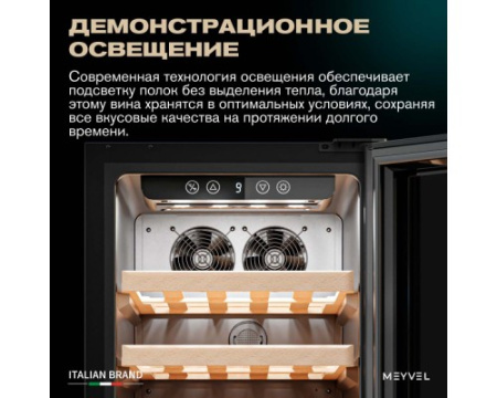 Винный шкаф Meyvel MV31BIG-KBT1