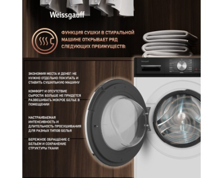Стиральная машина с сушкой Weissgauff WMD 4148 D
