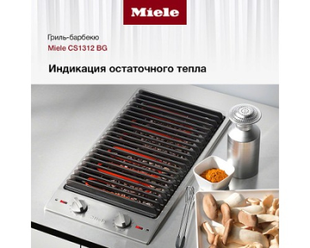 Гриль-барбекю Miele CS1312 BG