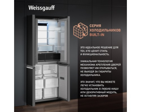 Отдельностоящий холодильник с инвертором Weissgauff WCD 450 BgNF Built-in