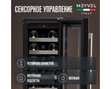 Винный шкаф Meyvel MV18-KST1