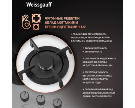 Варочная панель Weissgauff HGG 451 WV