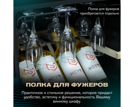 Винный шкаф Meyvel MV73-KBF2