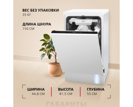 Встраиваемая посудомоечная машина Hansa AutoOpen ZIM426EBO