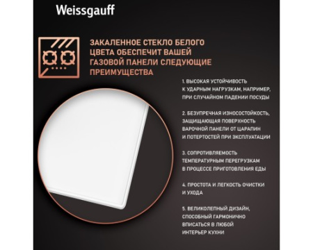 Варочная панель Weissgauff HGG 320 WGV