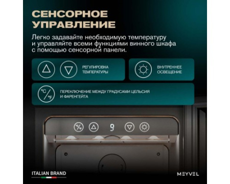 Винный шкаф Meyvel MV19BIG-KBT1