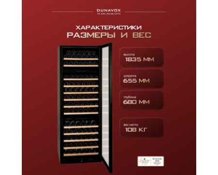 Винный шкаф Dunavox DX-181.490DBK