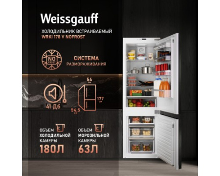 Встраиваемый холодильник Weissgauff WRKI 178 V NoFrost