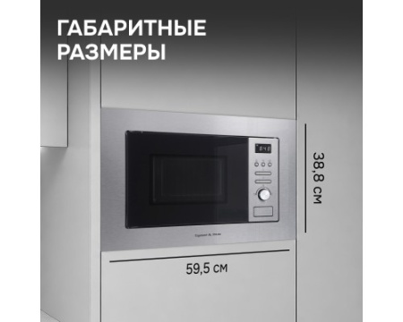 Микроволновка Zigmund & Shtain BMO 16.202 S
