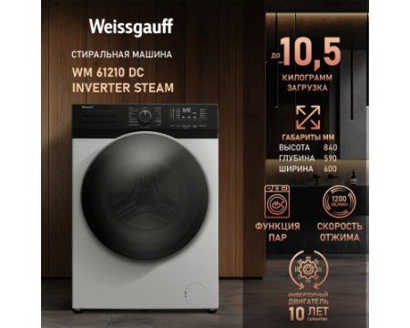 Стиральная машина с инвертором и паром Weissgauff WM 61210 DC Inverter Steam