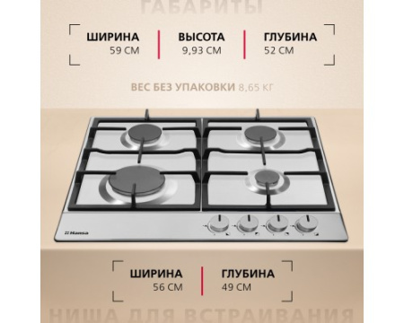 Газовая панель Hansa BHGI610502