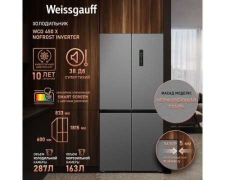 Отдельностоящий холодильник с инвертором Weissgauff WCD 450 X NoFrost Inverter