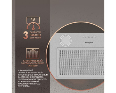 Кухонная встраиваемая вытяжка Weissgauff BOX 455 Inox