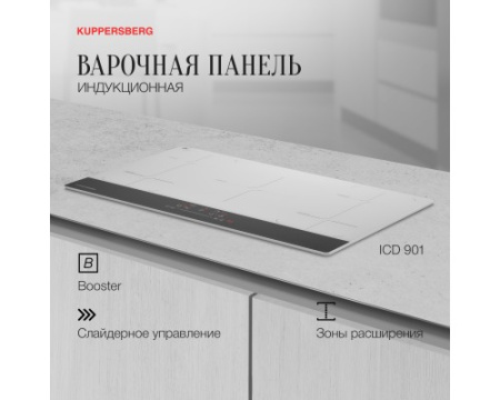 Индукционная варочная панель Kuppersberg ICD 901