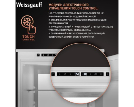 Встраиваемый холодильник с инвертором Weissgauff WRKI 178 Total NoFrost Premium EcoFresh
