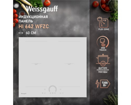 Варочная панель Weissgauff HI 642 WFZC