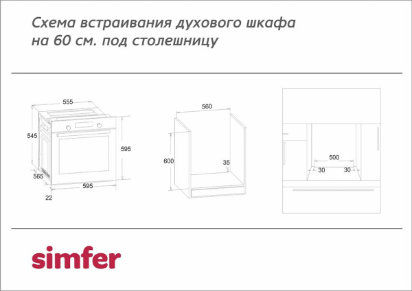 Встраиваемый духовой шкаф Simfer B6EO77097